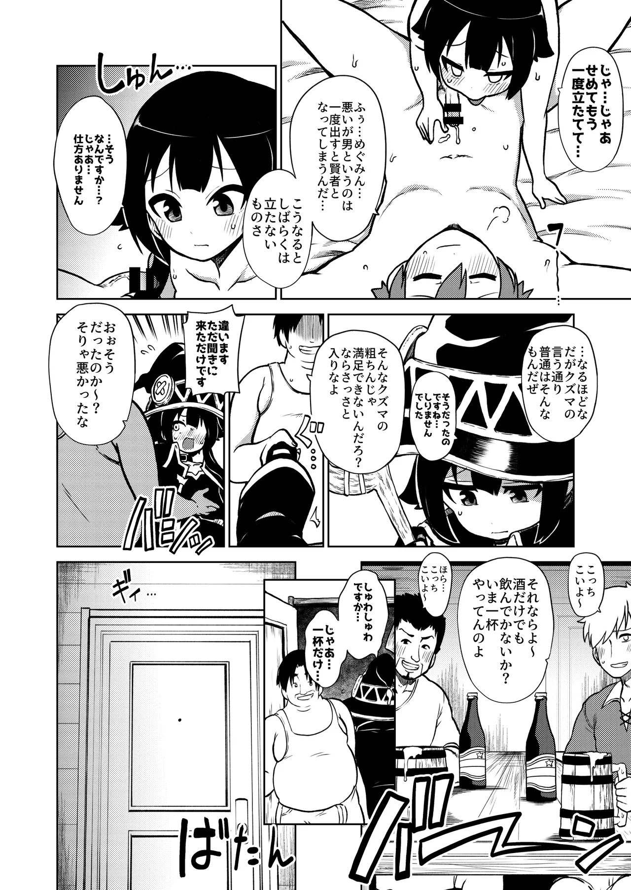 ハードスケベめぐみん Page.39