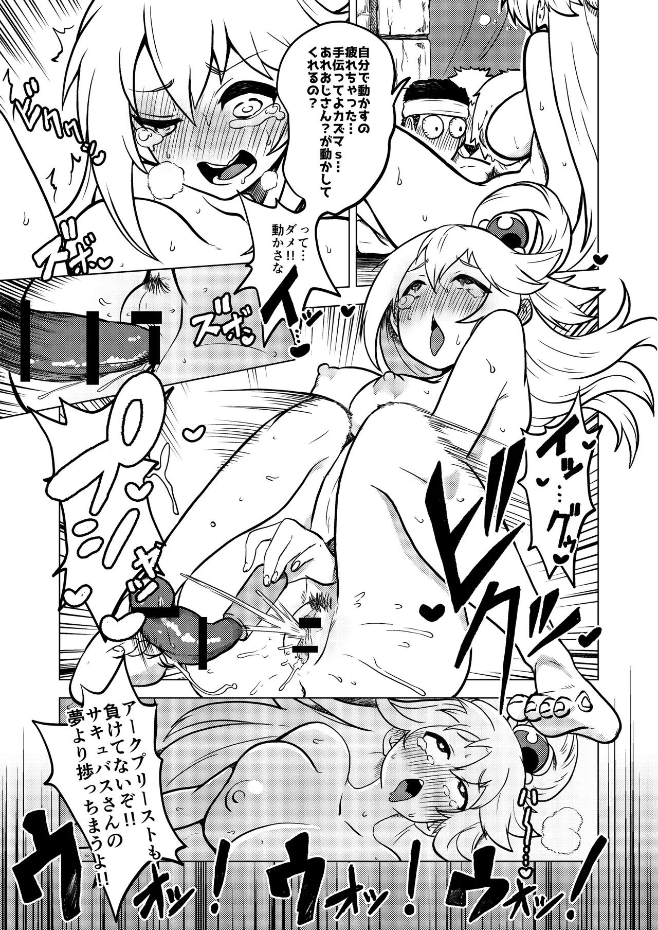 ハードスケベめぐみん Page.4