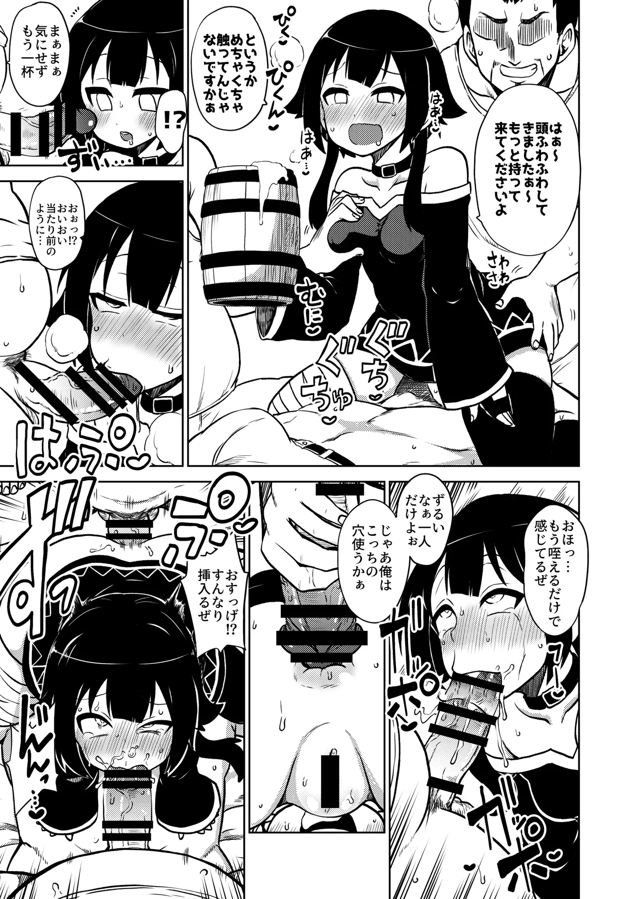 ハードスケベめぐみん Page.40