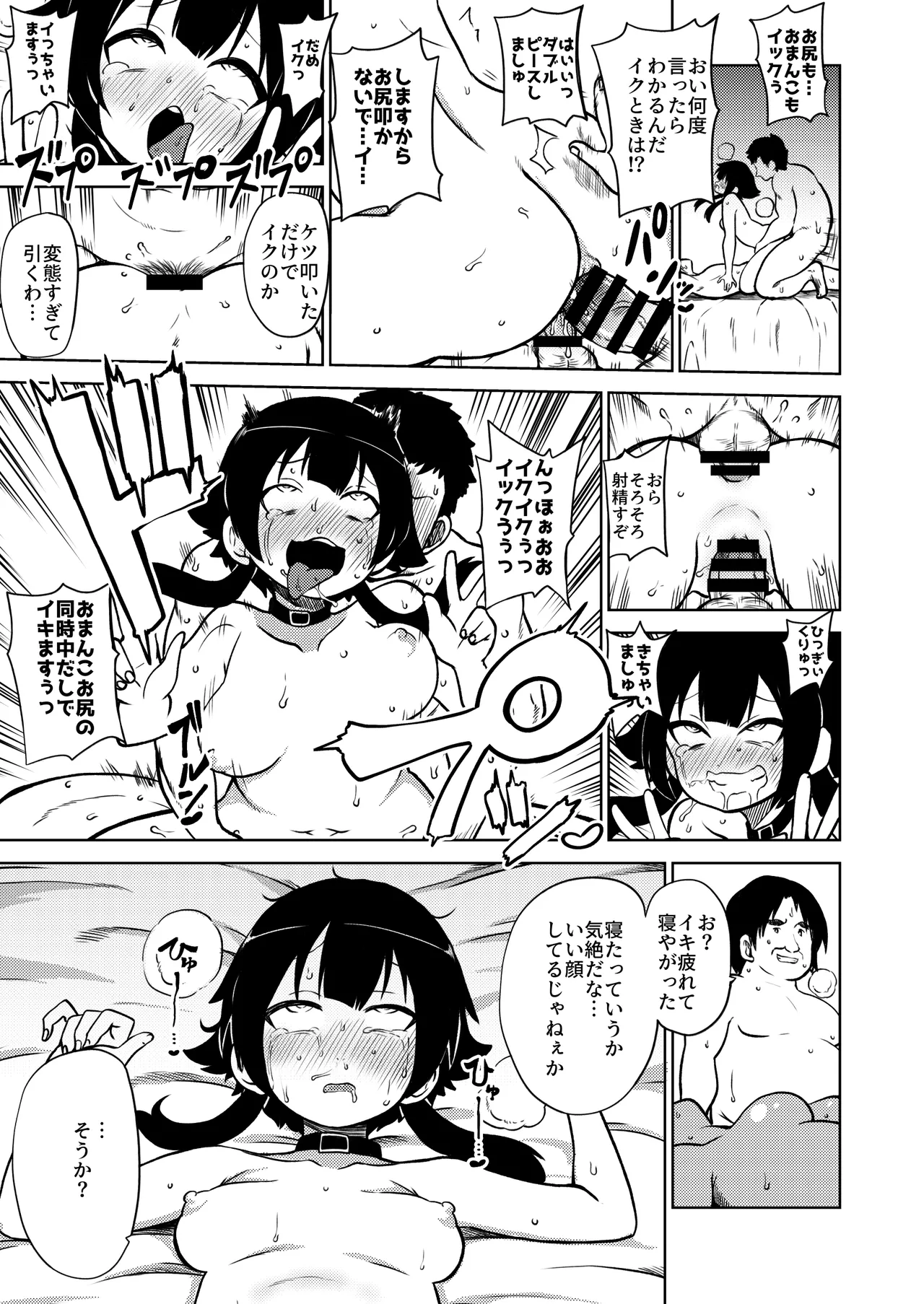 ハードスケベめぐみん Page.42