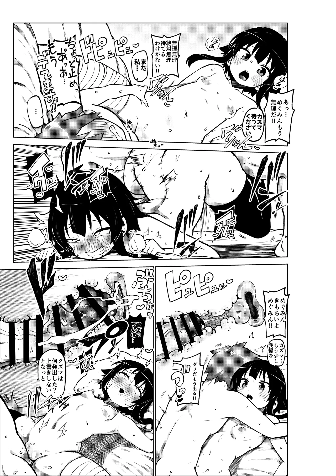 ハードスケベめぐみん Page.44