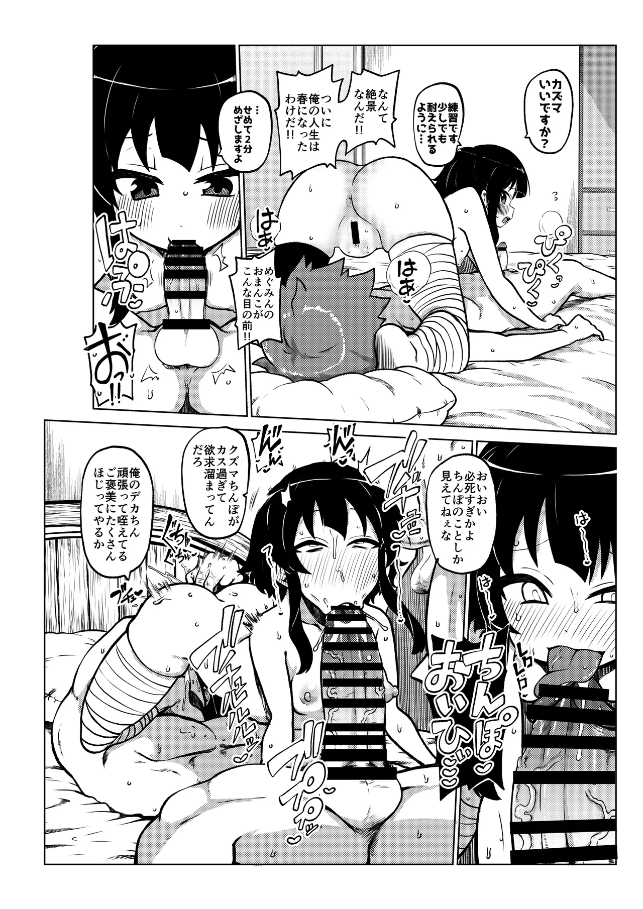 ハードスケベめぐみん Page.45