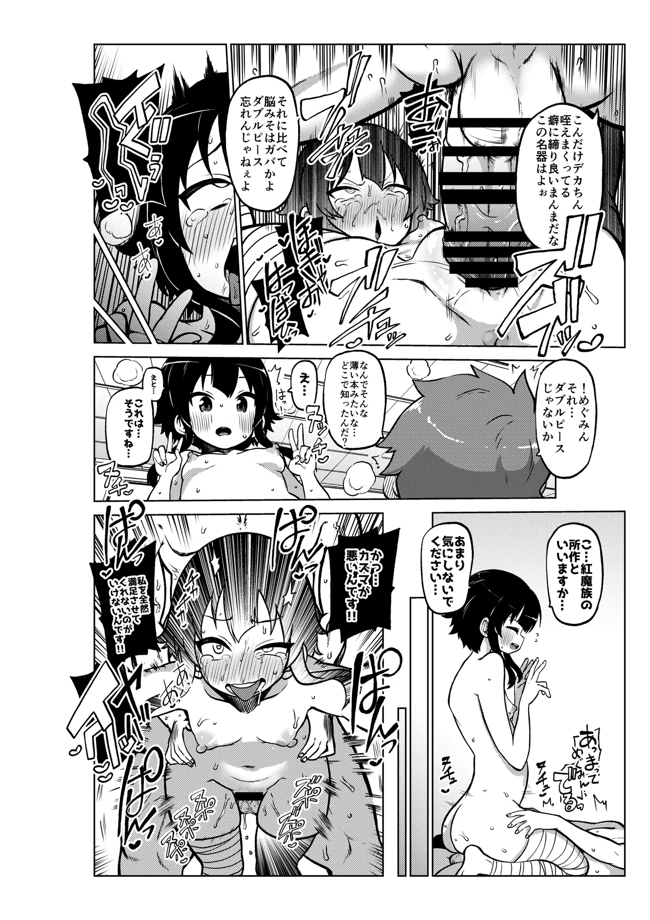 ハードスケベめぐみん Page.47