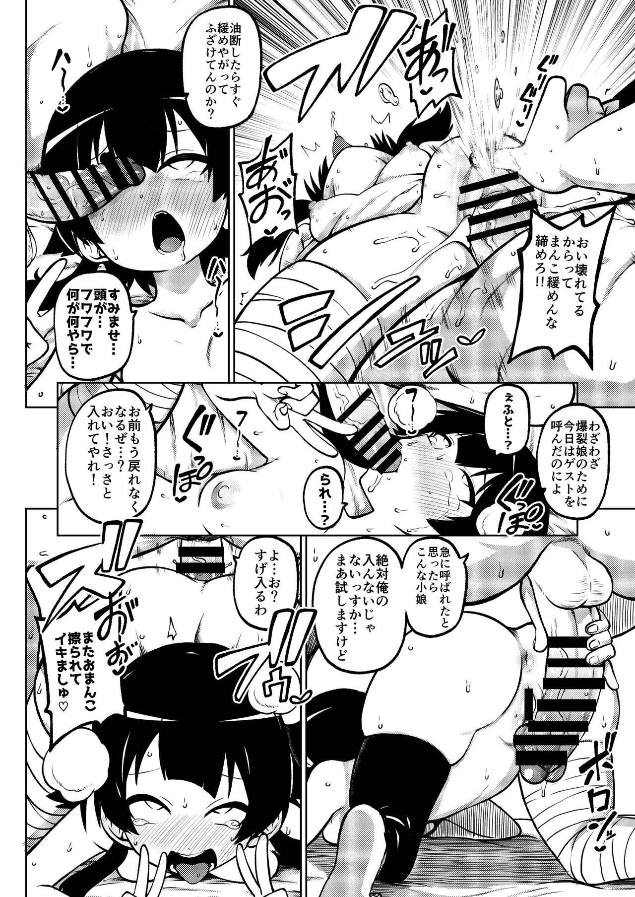 ハードスケベめぐみん Page.48