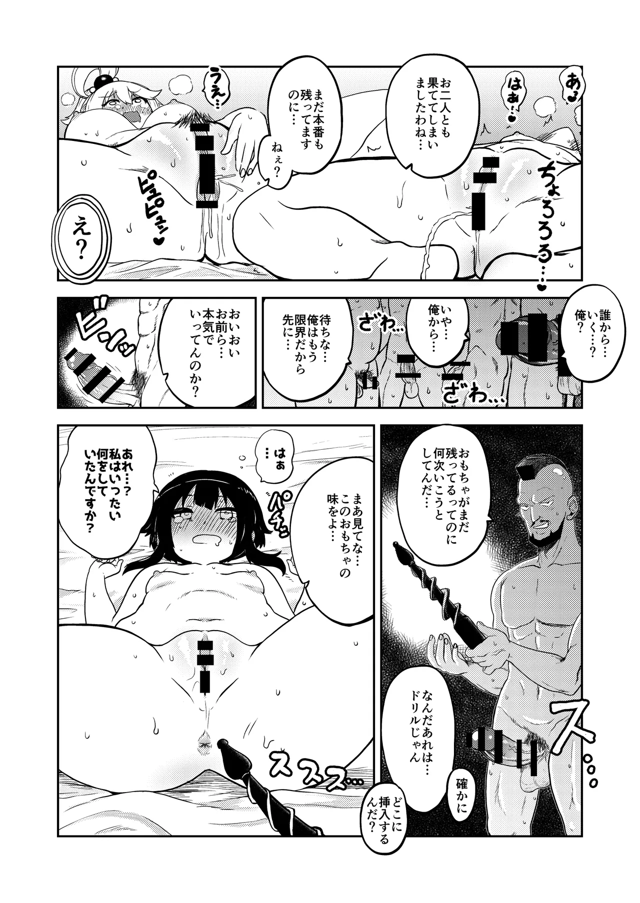 ハードスケベめぐみん Page.5