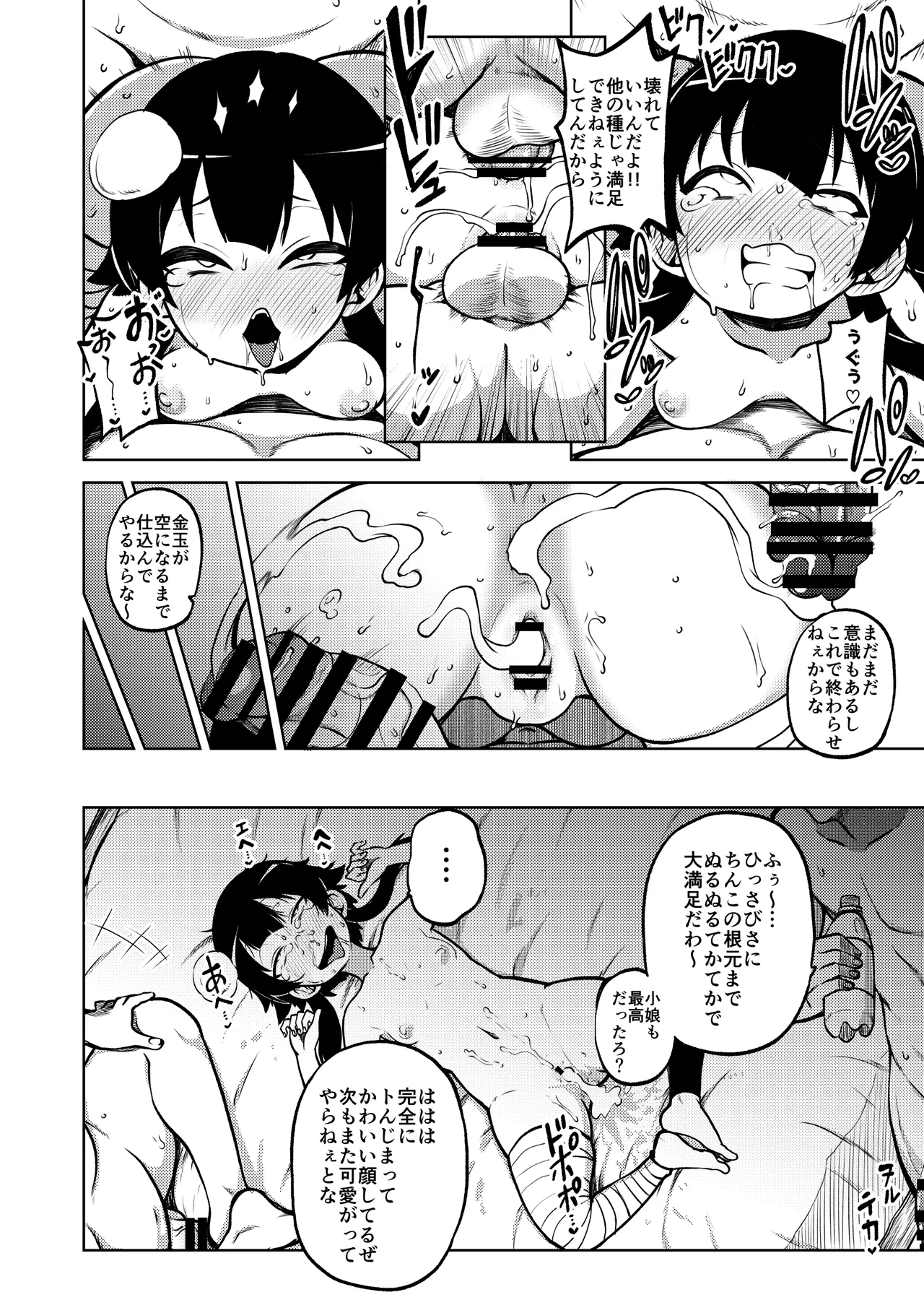 ハードスケベめぐみん Page.52