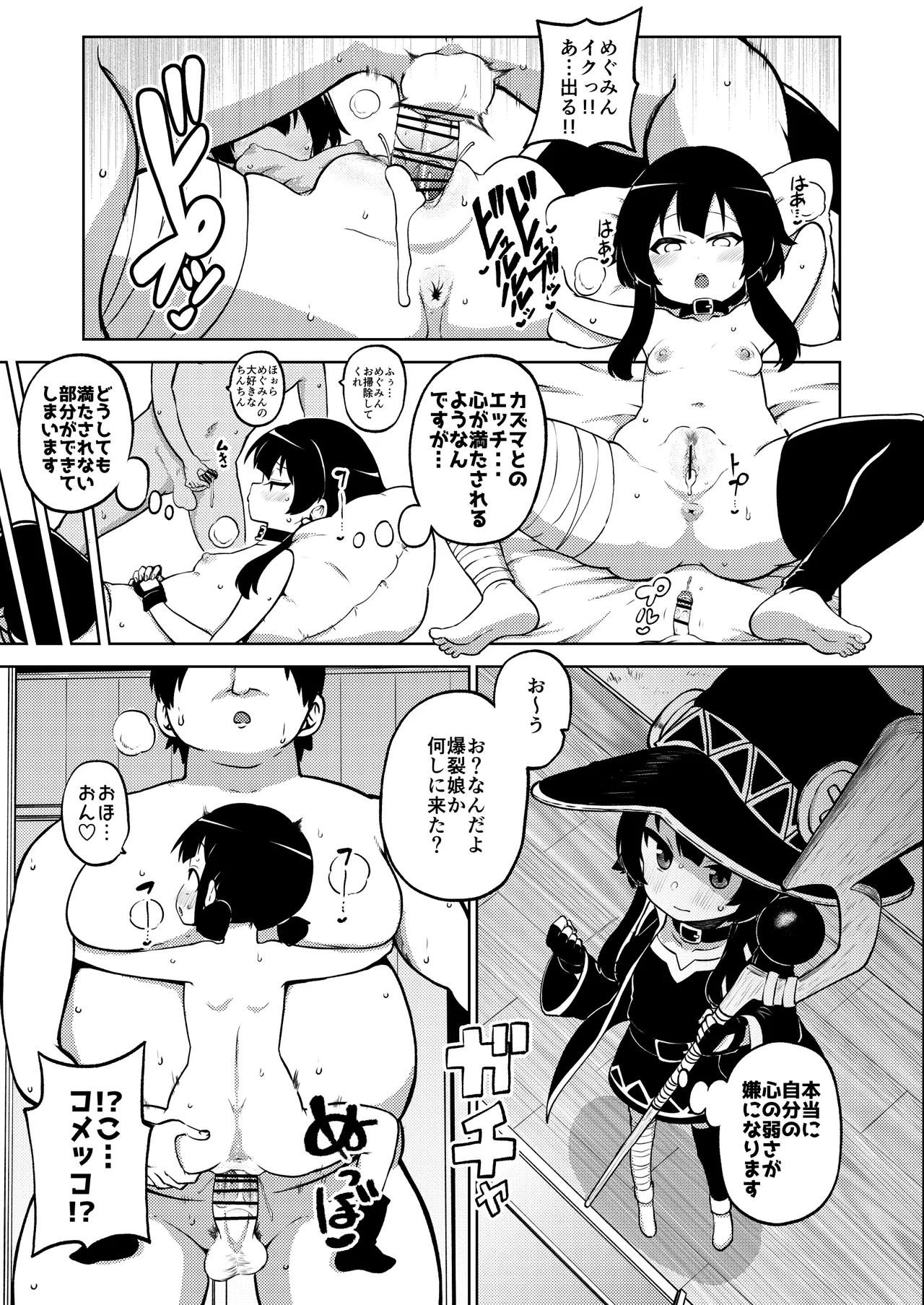 ハードスケベめぐみん Page.53