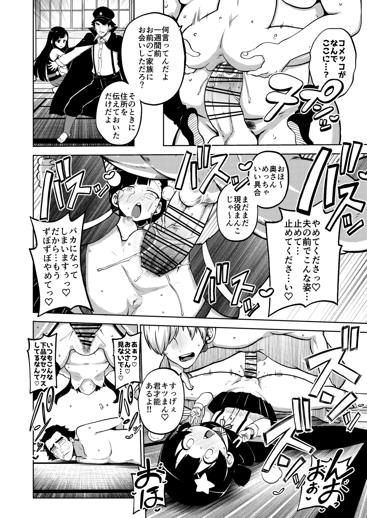ハードスケベめぐみん Page.54
