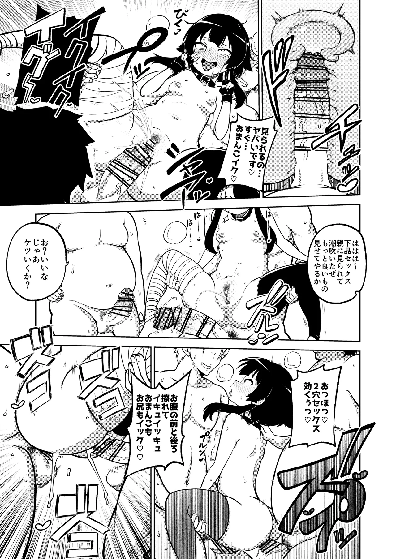 ハードスケベめぐみん Page.55