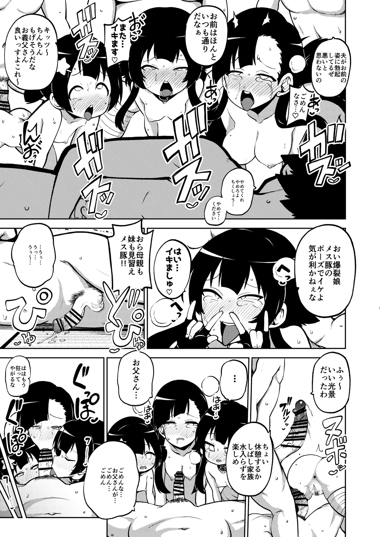 ハードスケベめぐみん Page.57