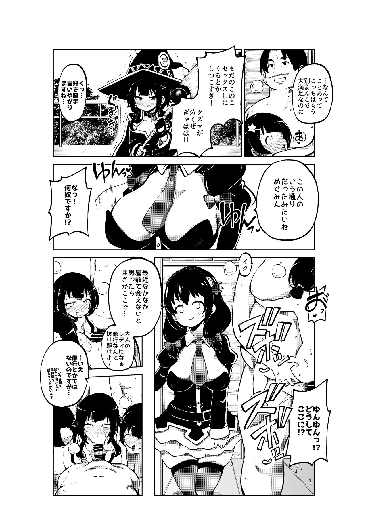 ハードスケベめぐみん Page.58