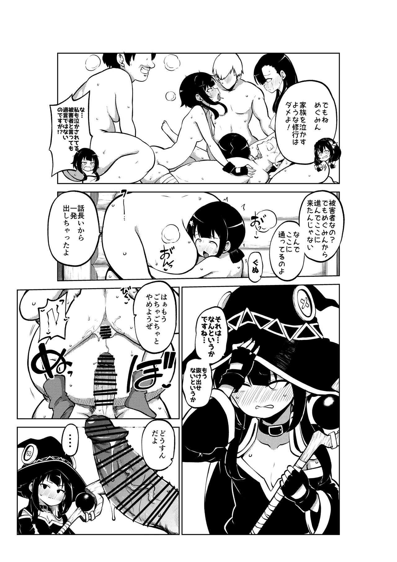 ハードスケベめぐみん Page.59