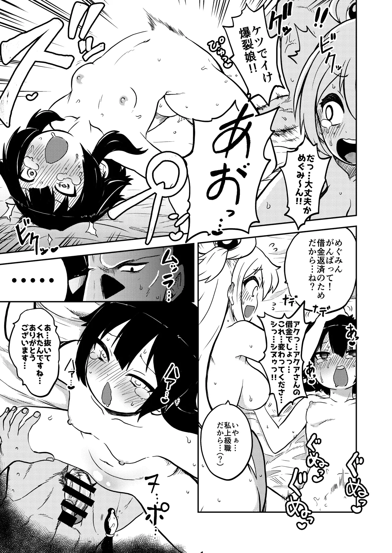 ハードスケベめぐみん Page.6