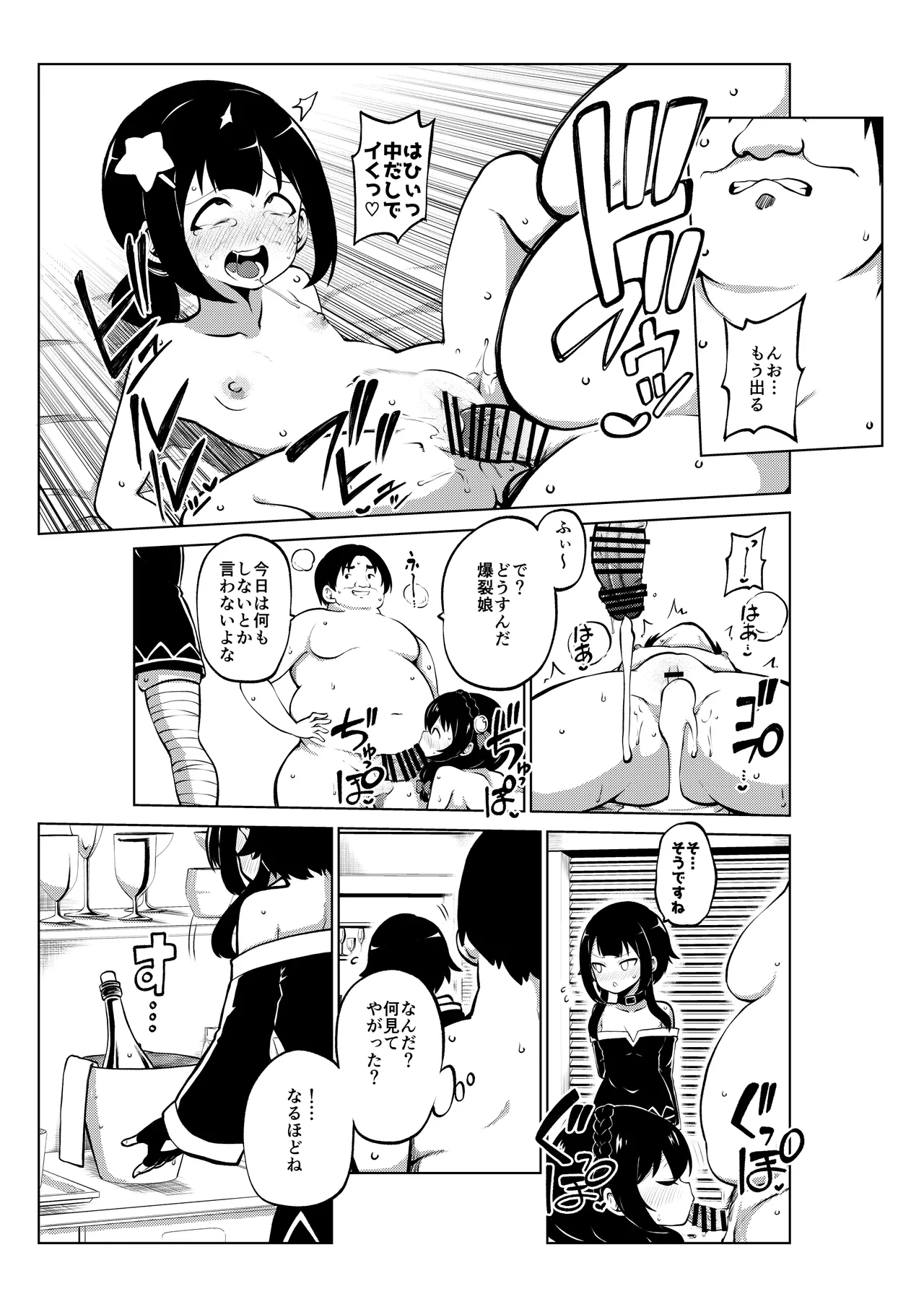 ハードスケベめぐみん Page.61