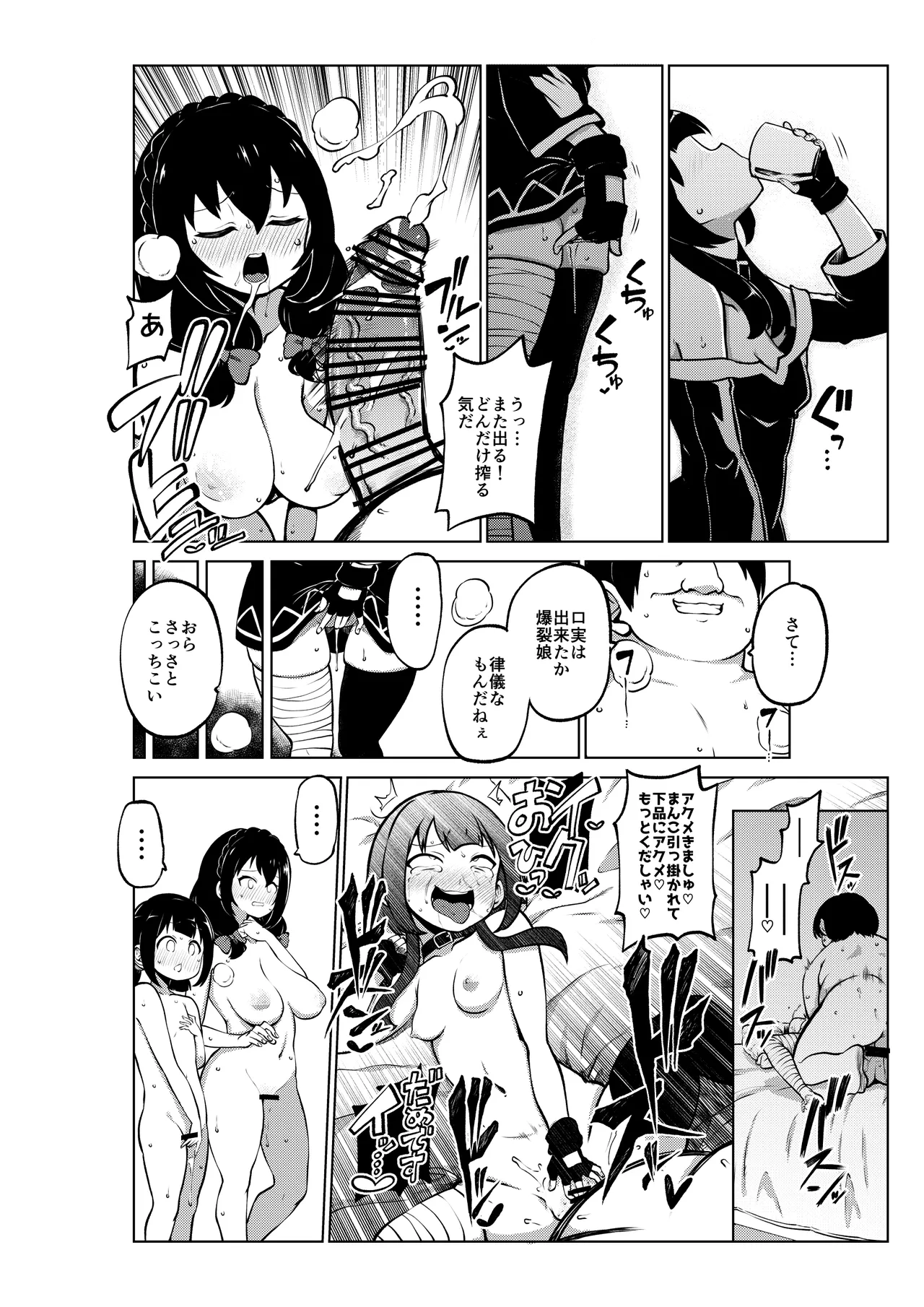 ハードスケベめぐみん Page.62
