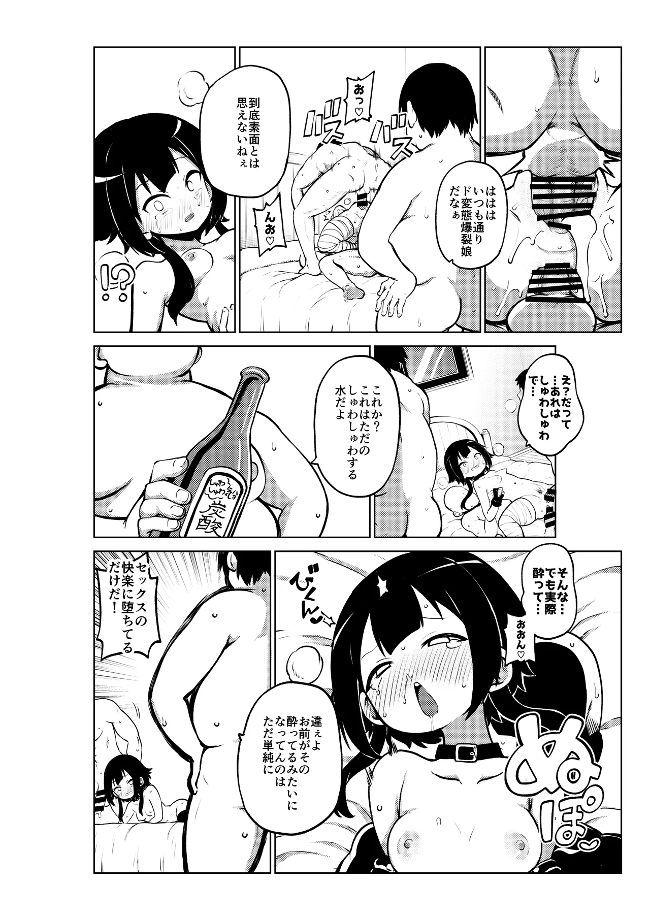 ハードスケベめぐみん Page.64
