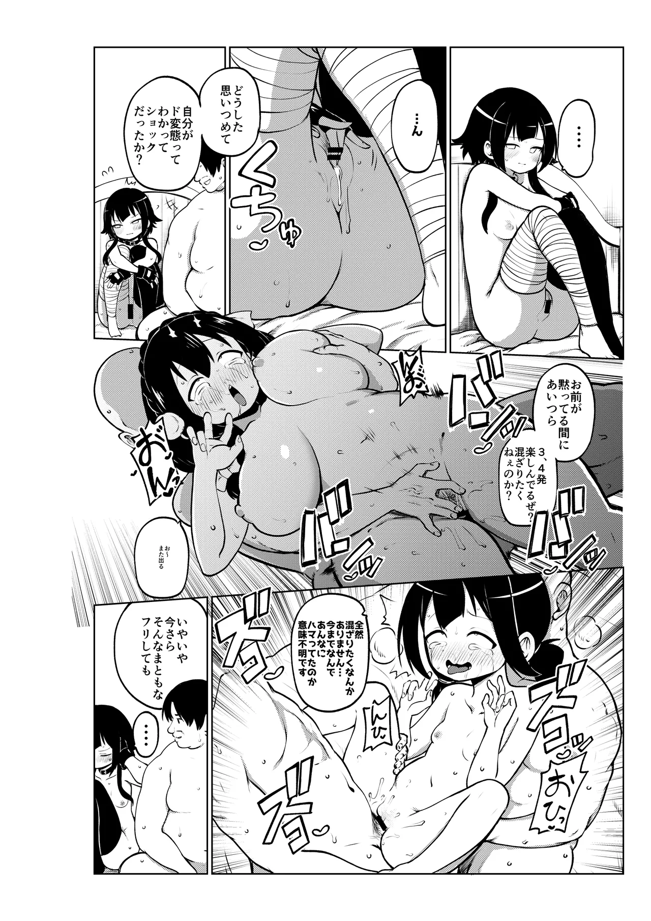 ハードスケベめぐみん Page.66