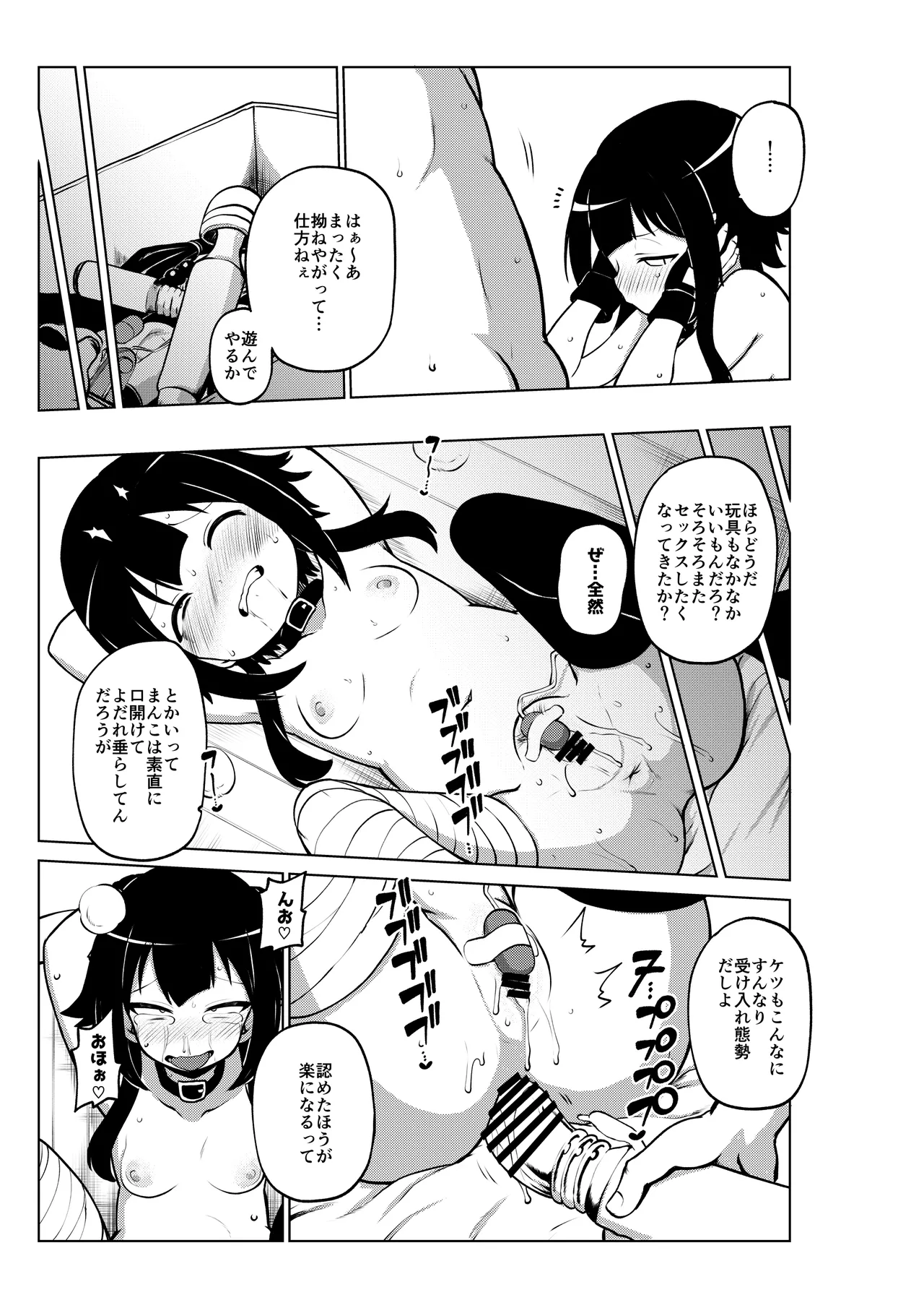 ハードスケベめぐみん Page.67