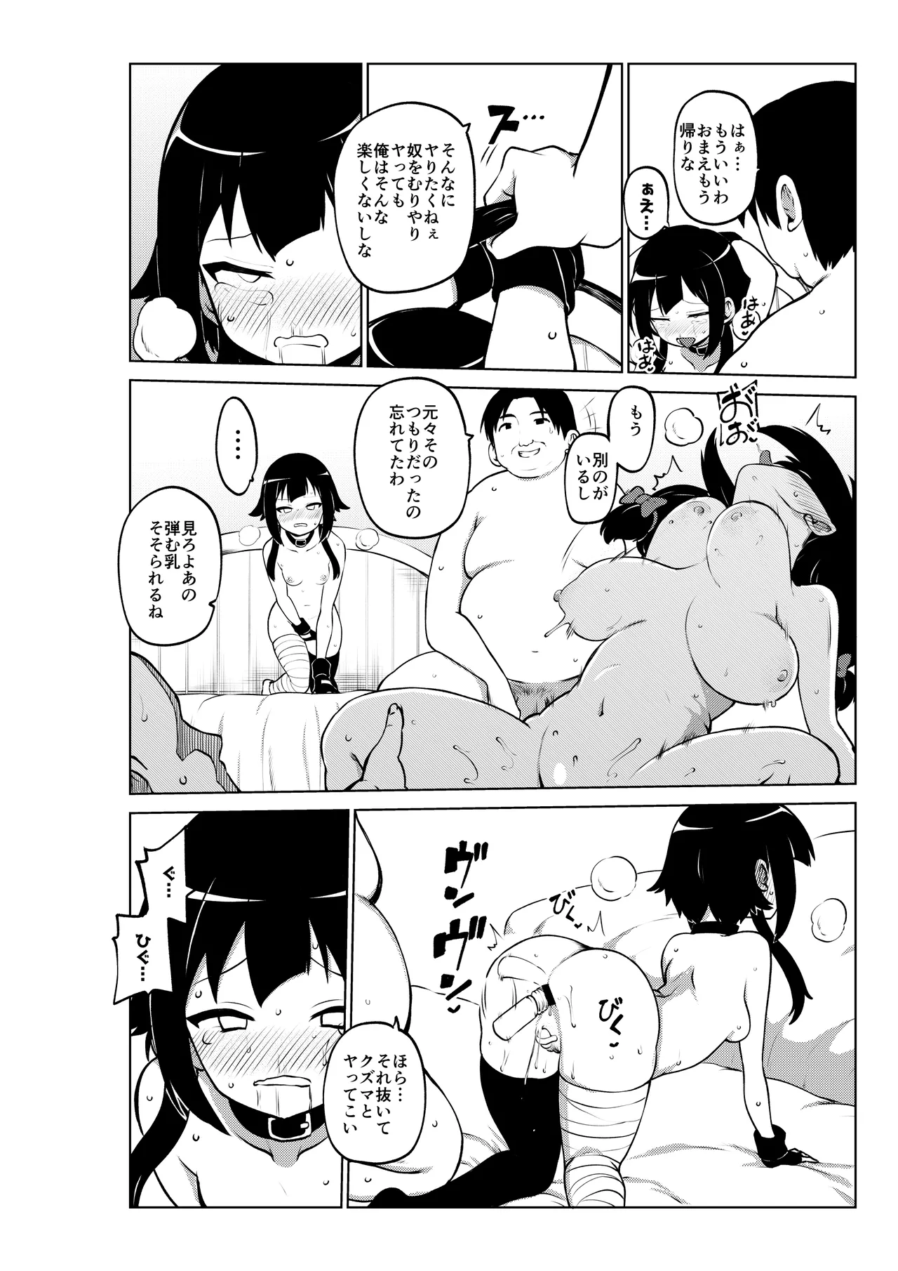 ハードスケベめぐみん Page.68