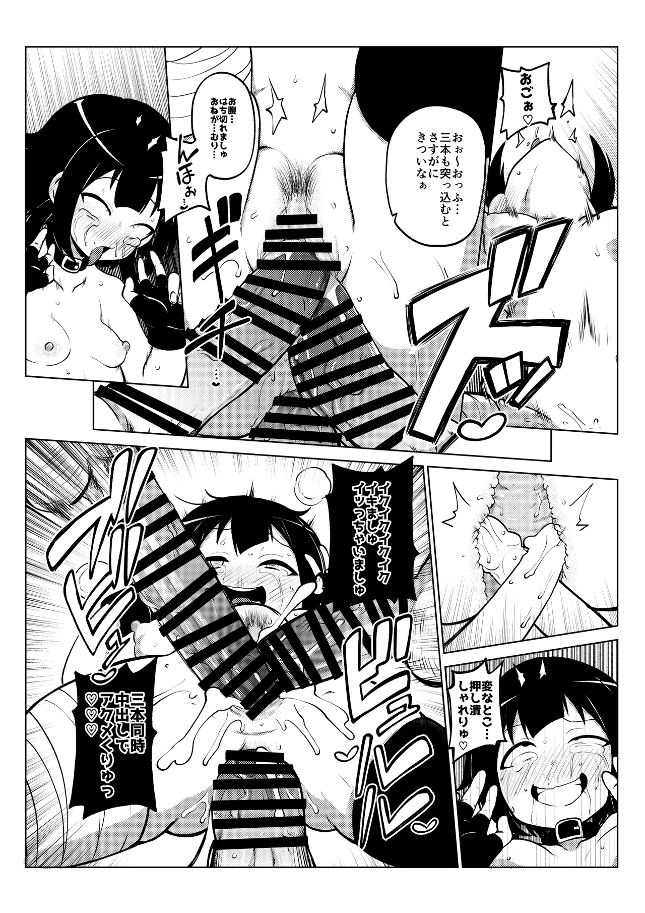 ハードスケベめぐみん Page.70