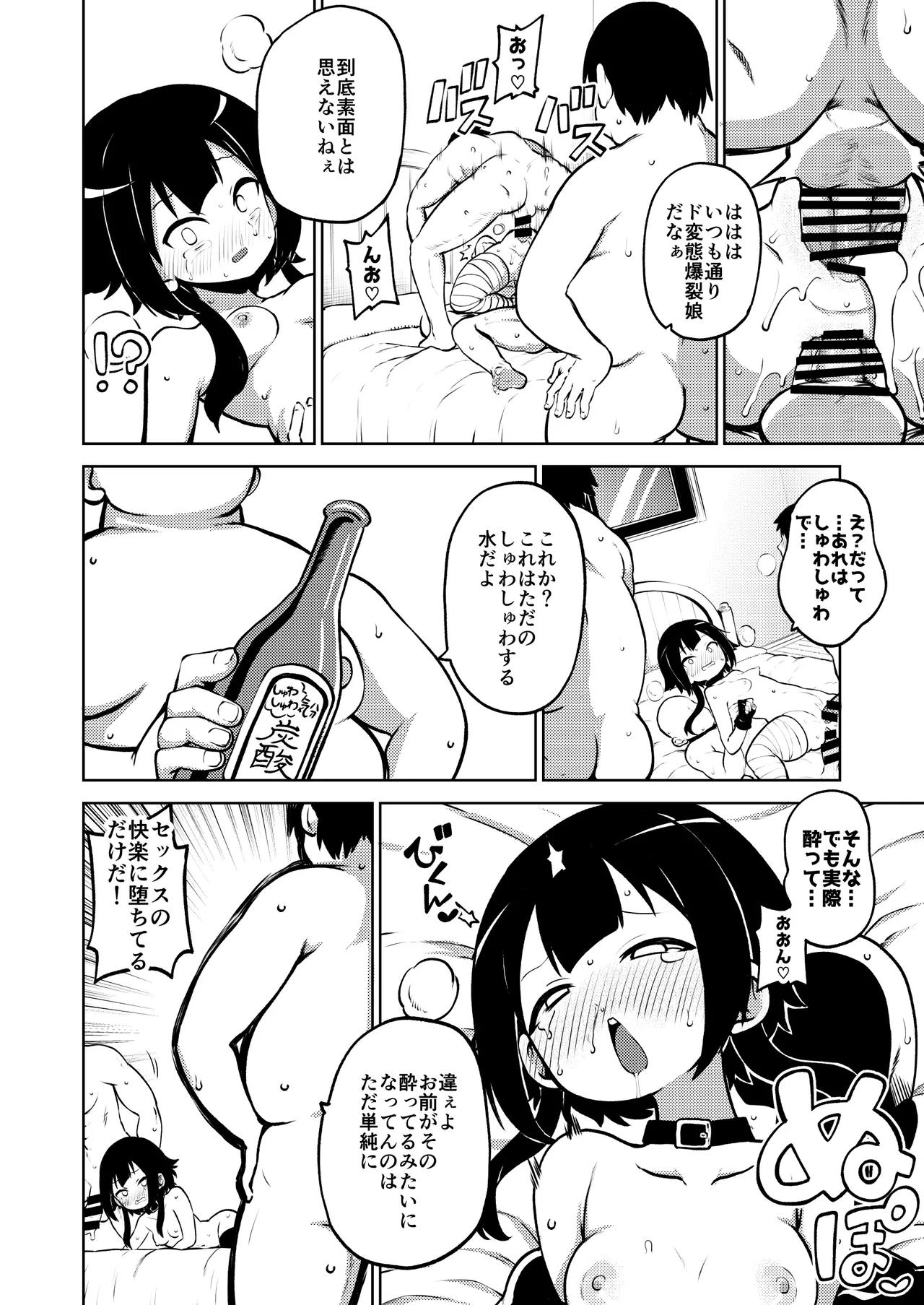 ハードスケベめぐみん Page.72