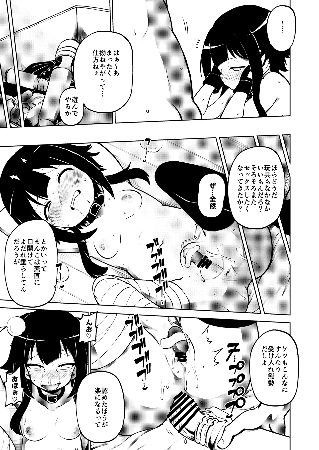 ハードスケベめぐみん Page.75