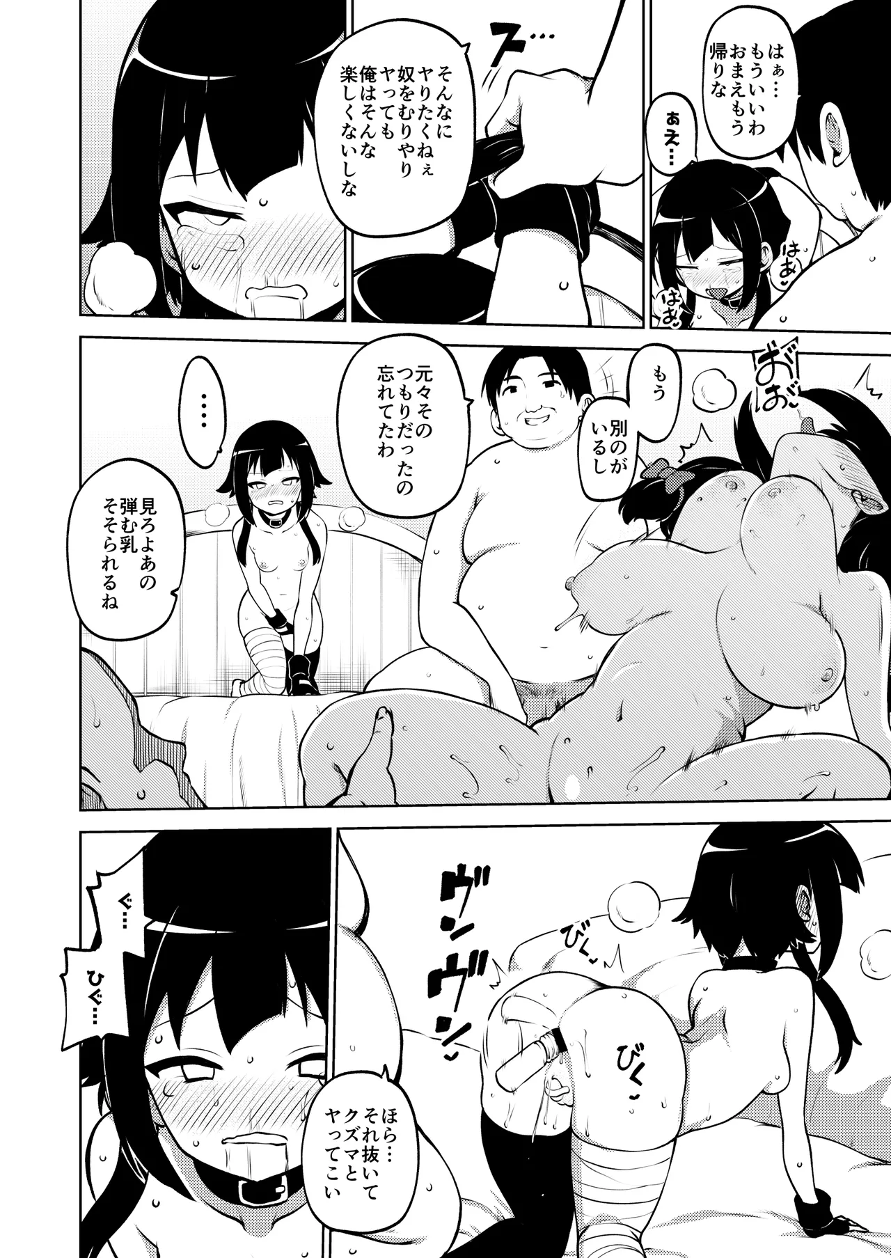 ハードスケベめぐみん Page.76