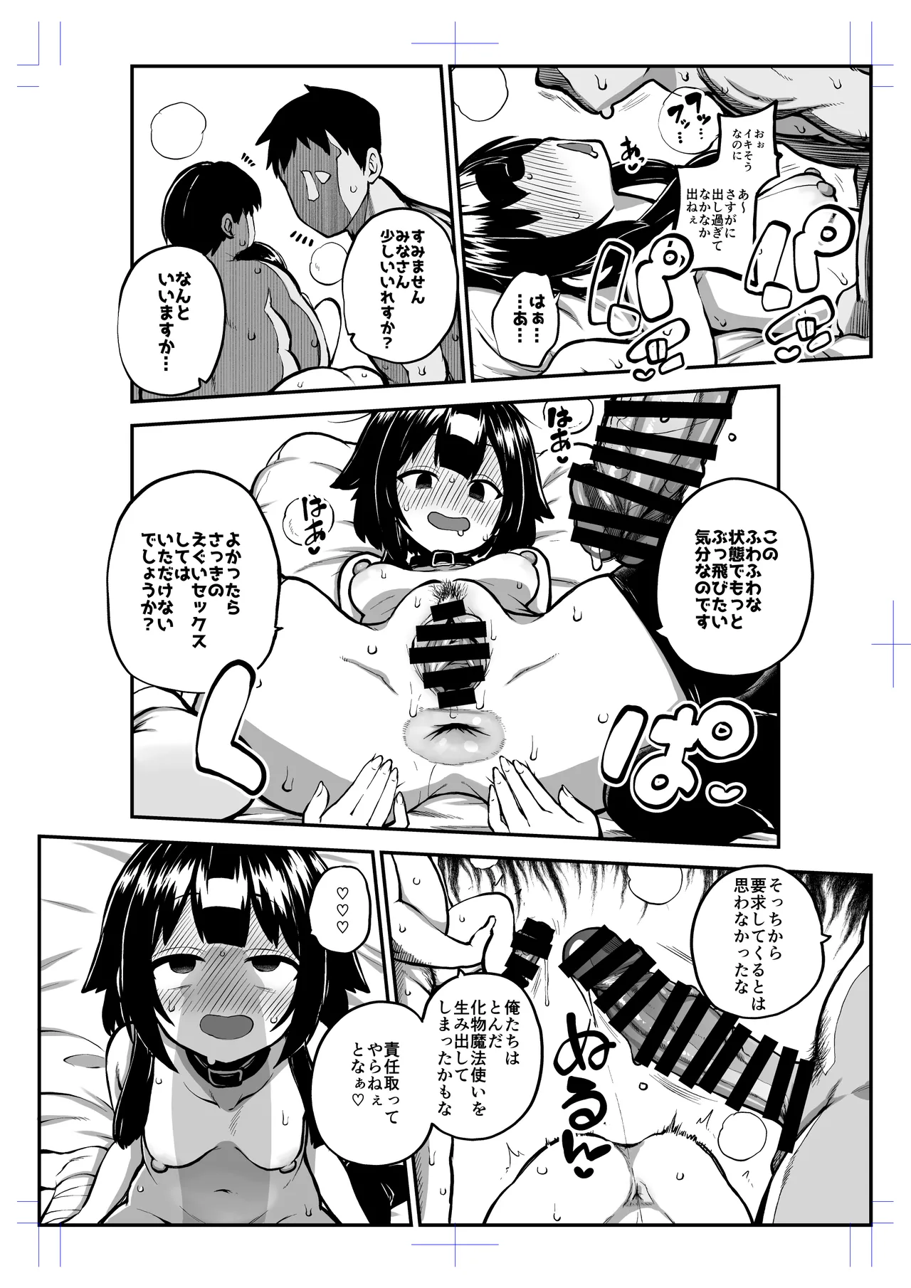 ハードスケベめぐみん Page.82