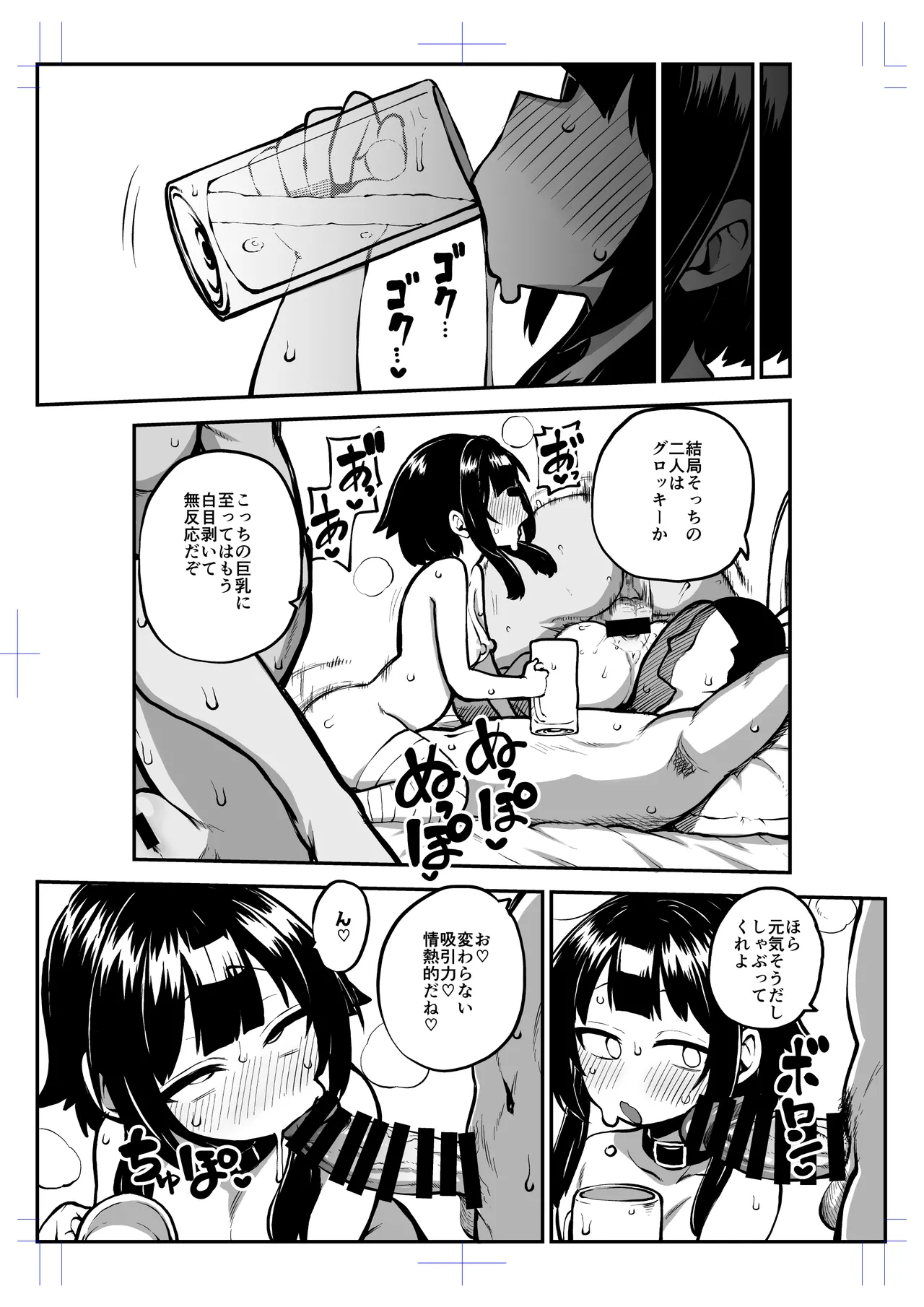 ハードスケベめぐみん Page.85
