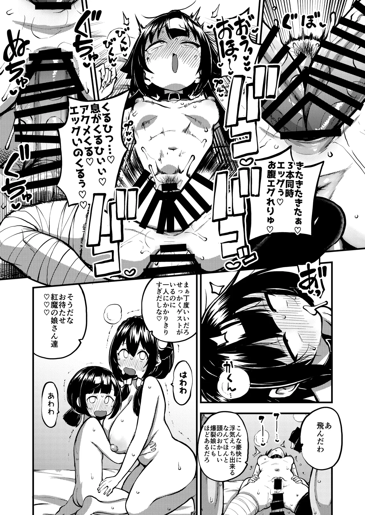 ハードスケベめぐみん Page.90