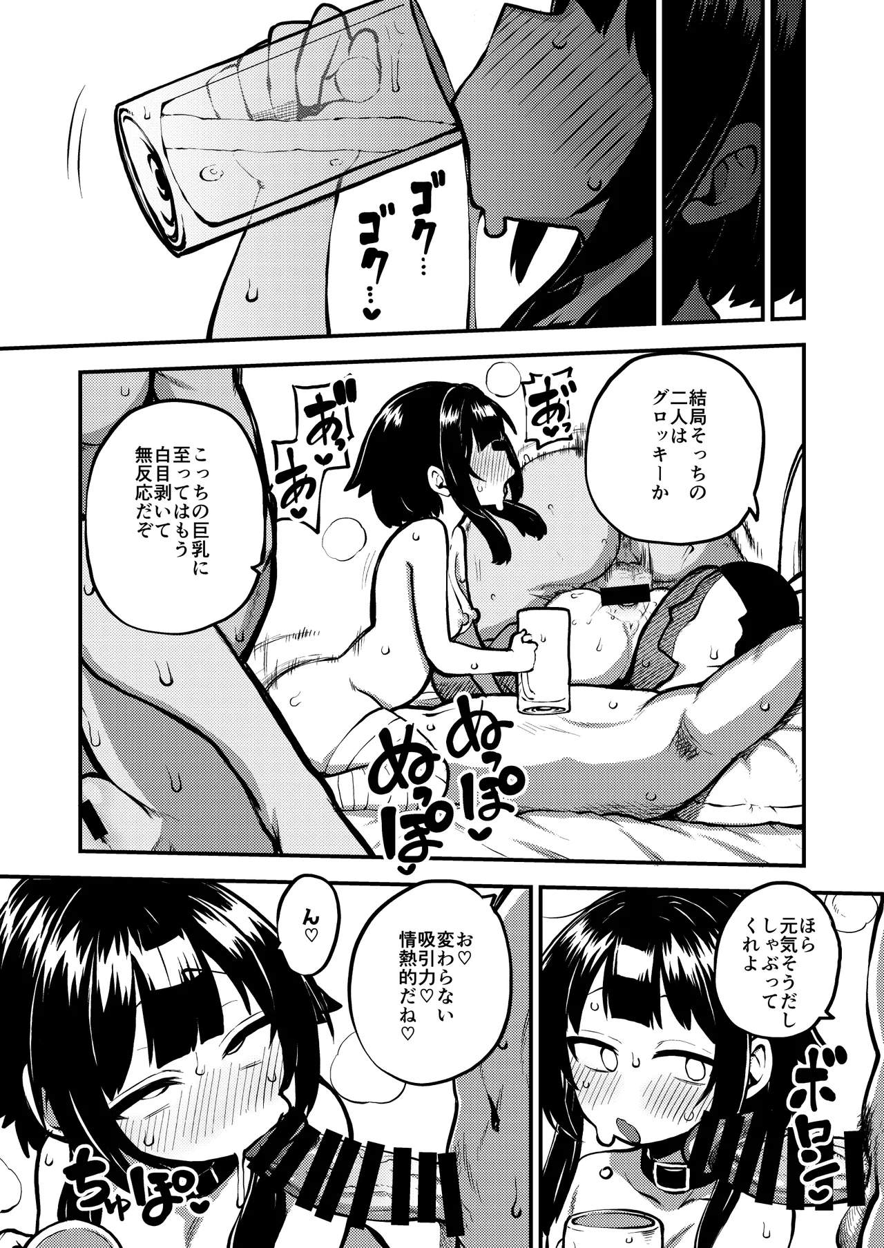 ハードスケベめぐみん Page.92