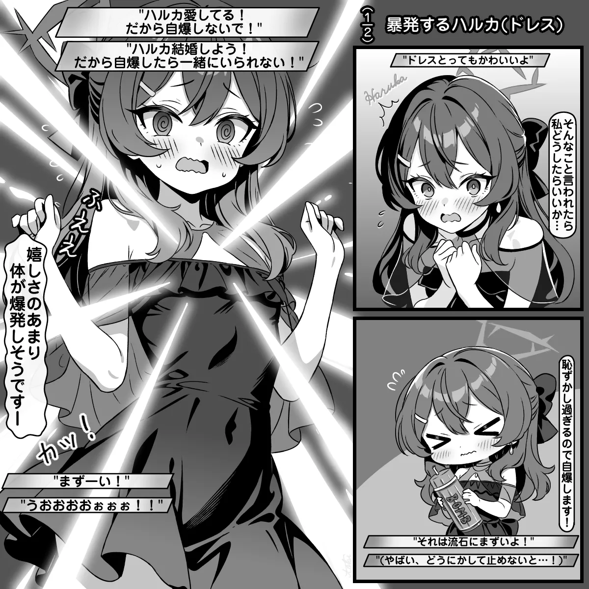 暴発するハルカドレス