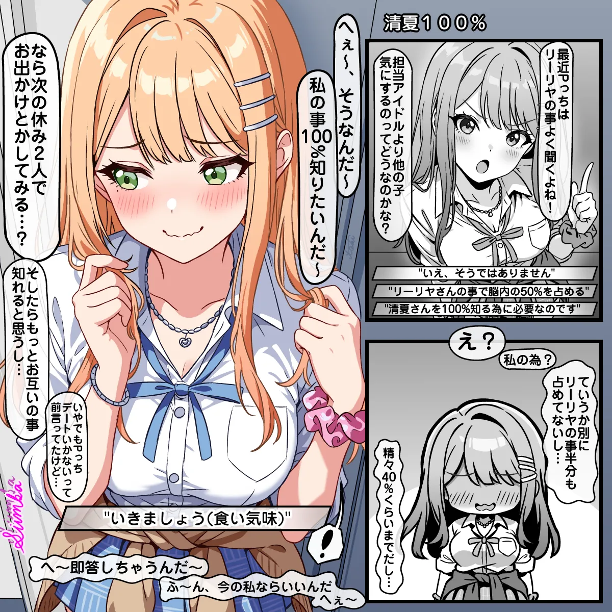 清夏100%