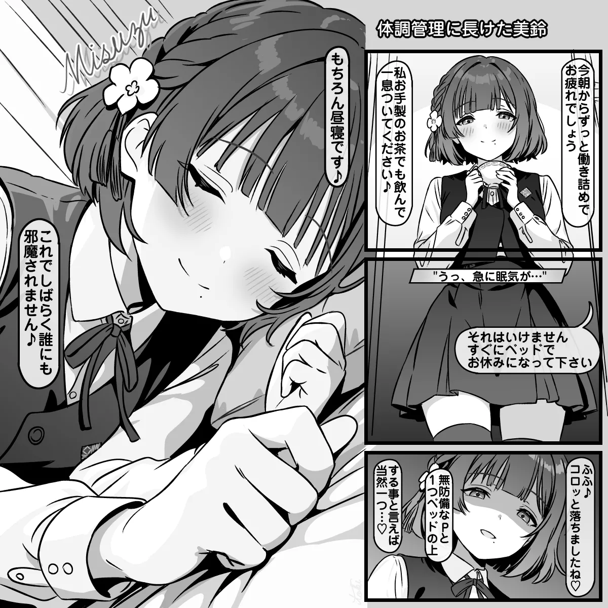 体調管理に長けた美鈴