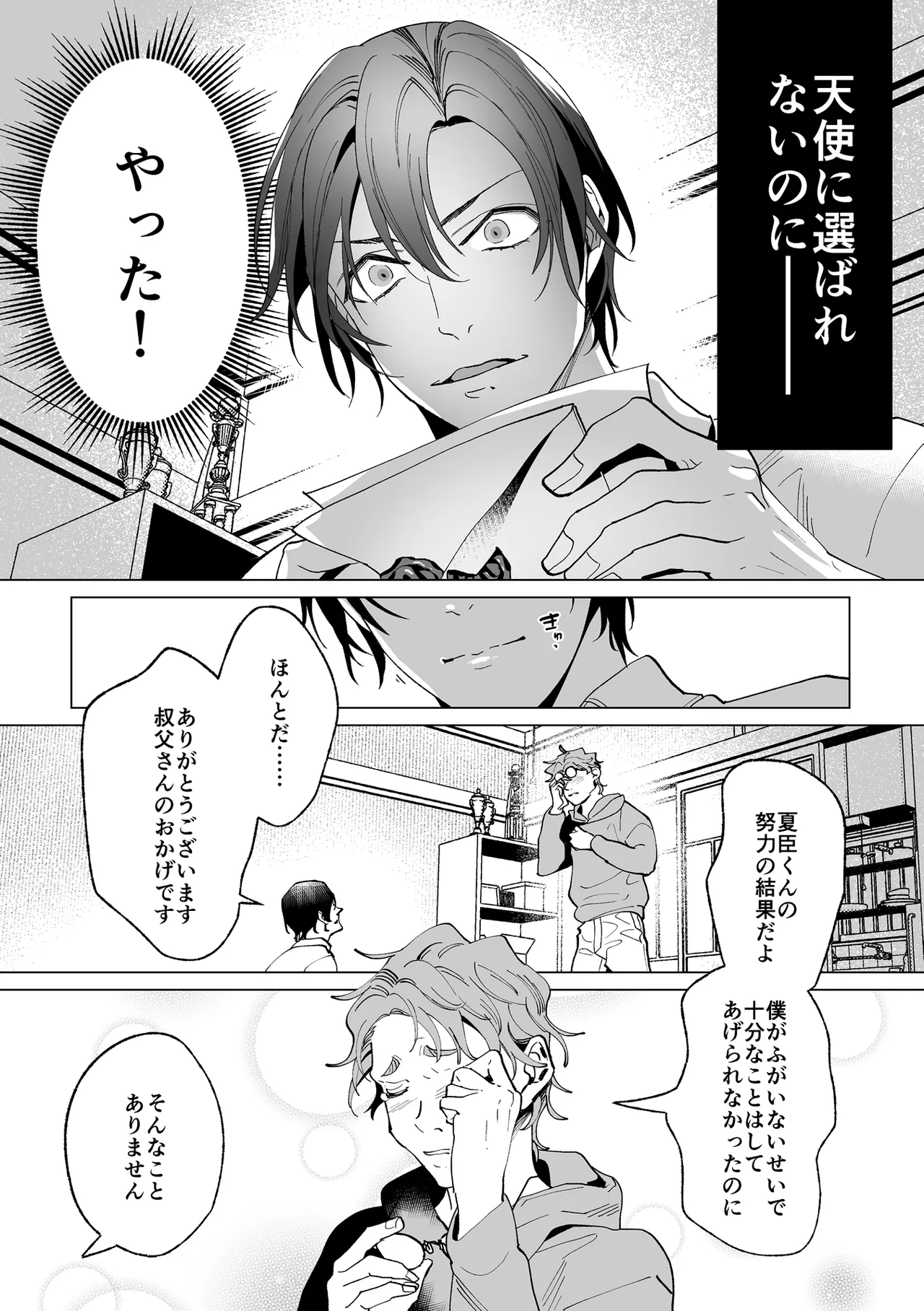 甘サド天使のいうとおり Page.10