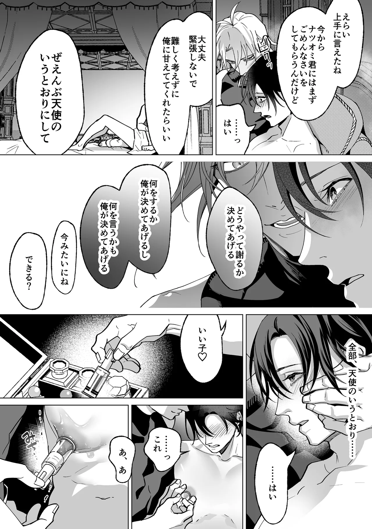 甘サド天使のいうとおり Page.100