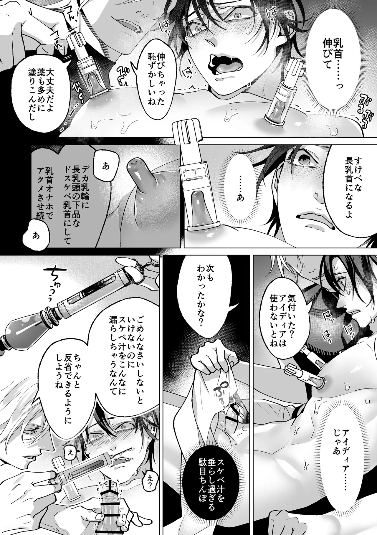 甘サド天使のいうとおり Page.101