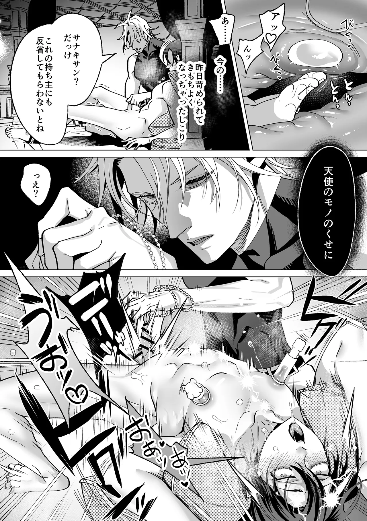 甘サド天使のいうとおり Page.104