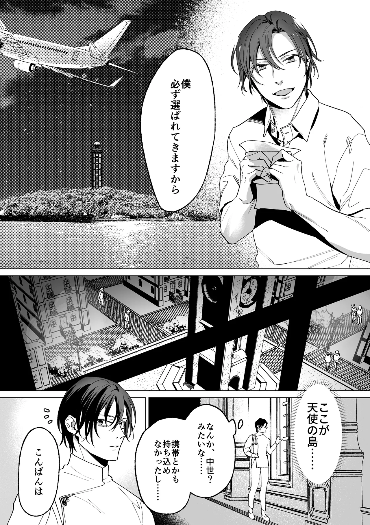 甘サド天使のいうとおり Page.11