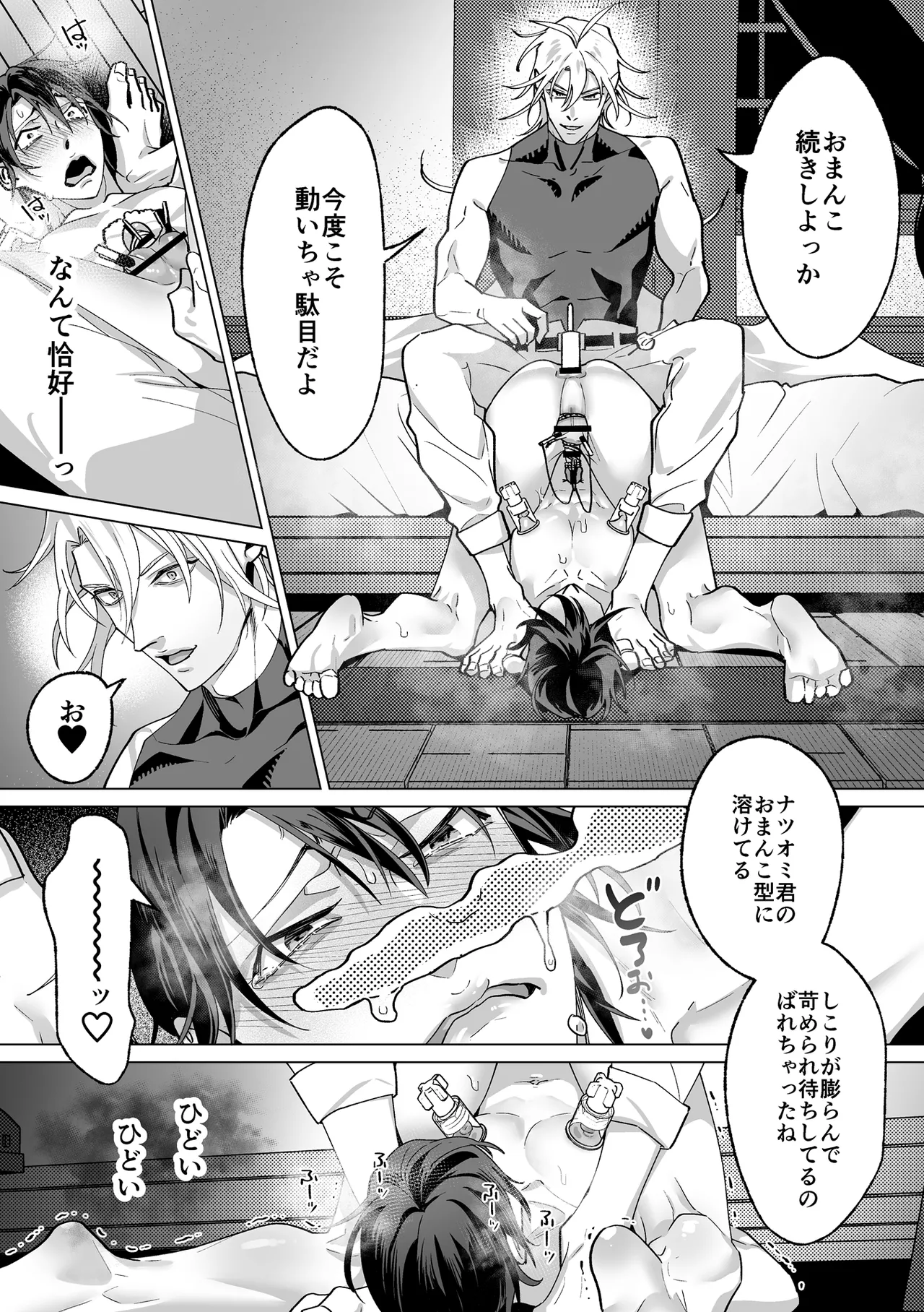 甘サド天使のいうとおり Page.118