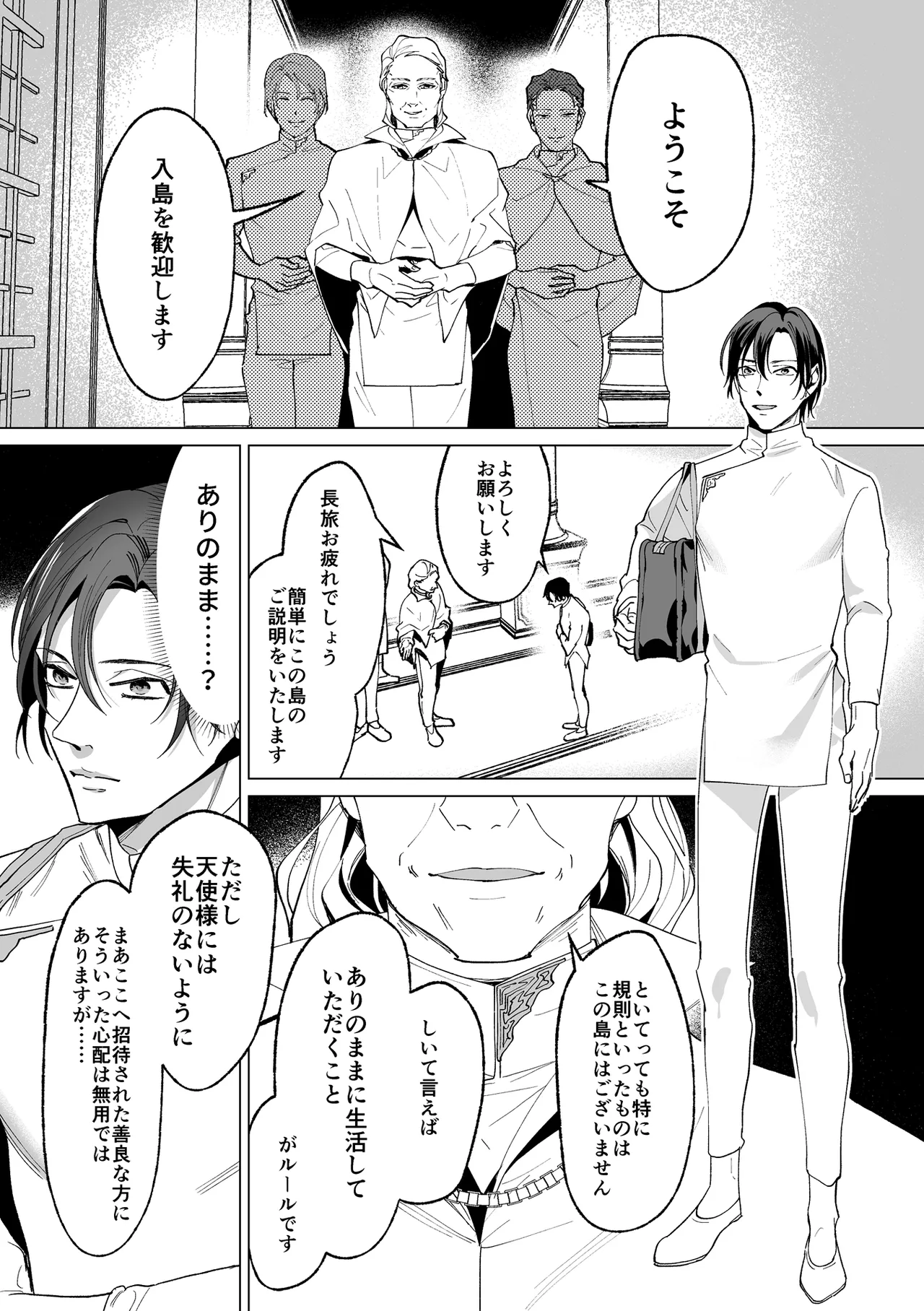 甘サド天使のいうとおり Page.12