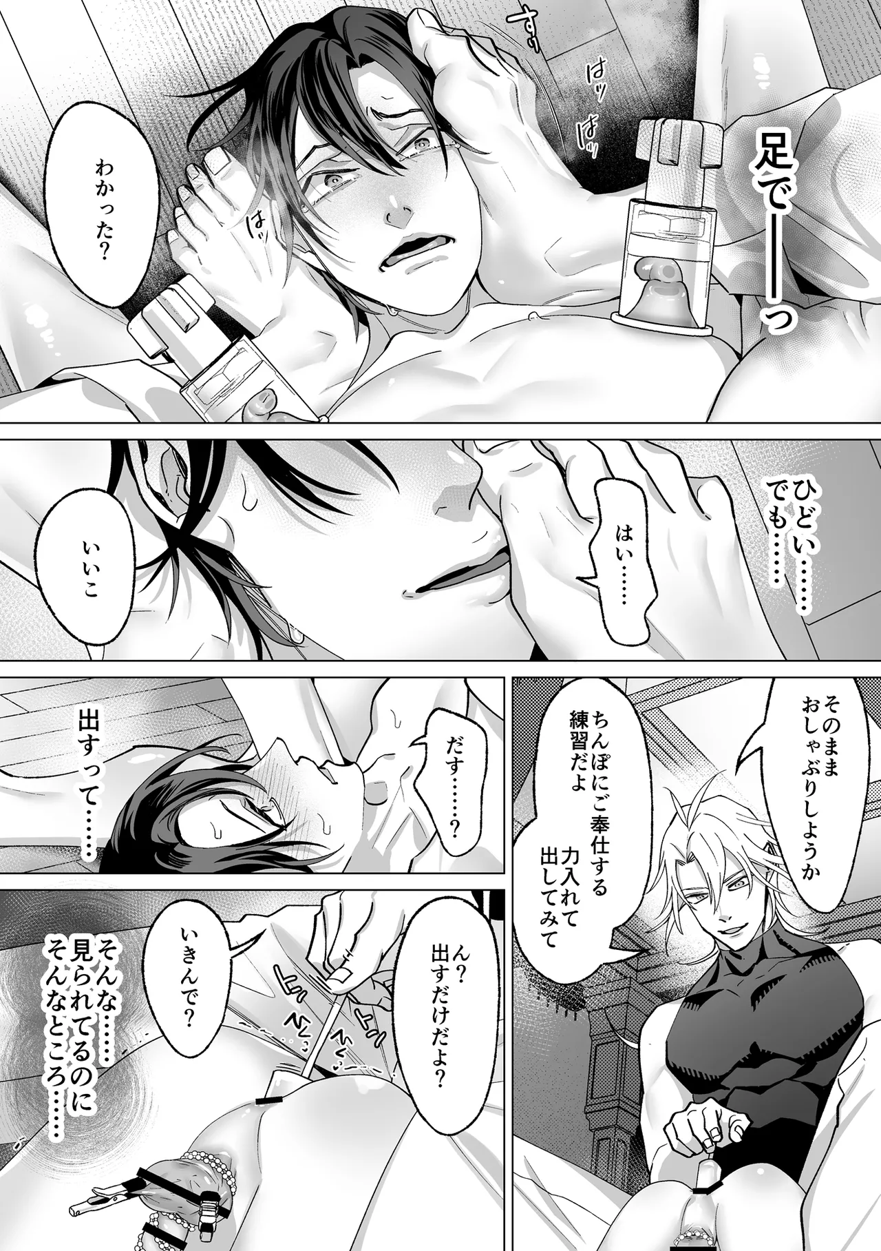 甘サド天使のいうとおり Page.120