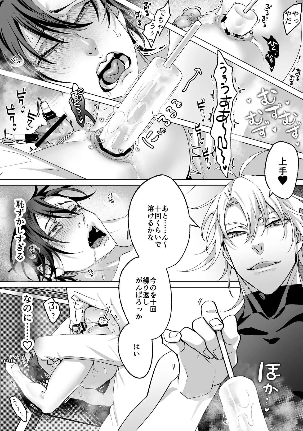 甘サド天使のいうとおり Page.122
