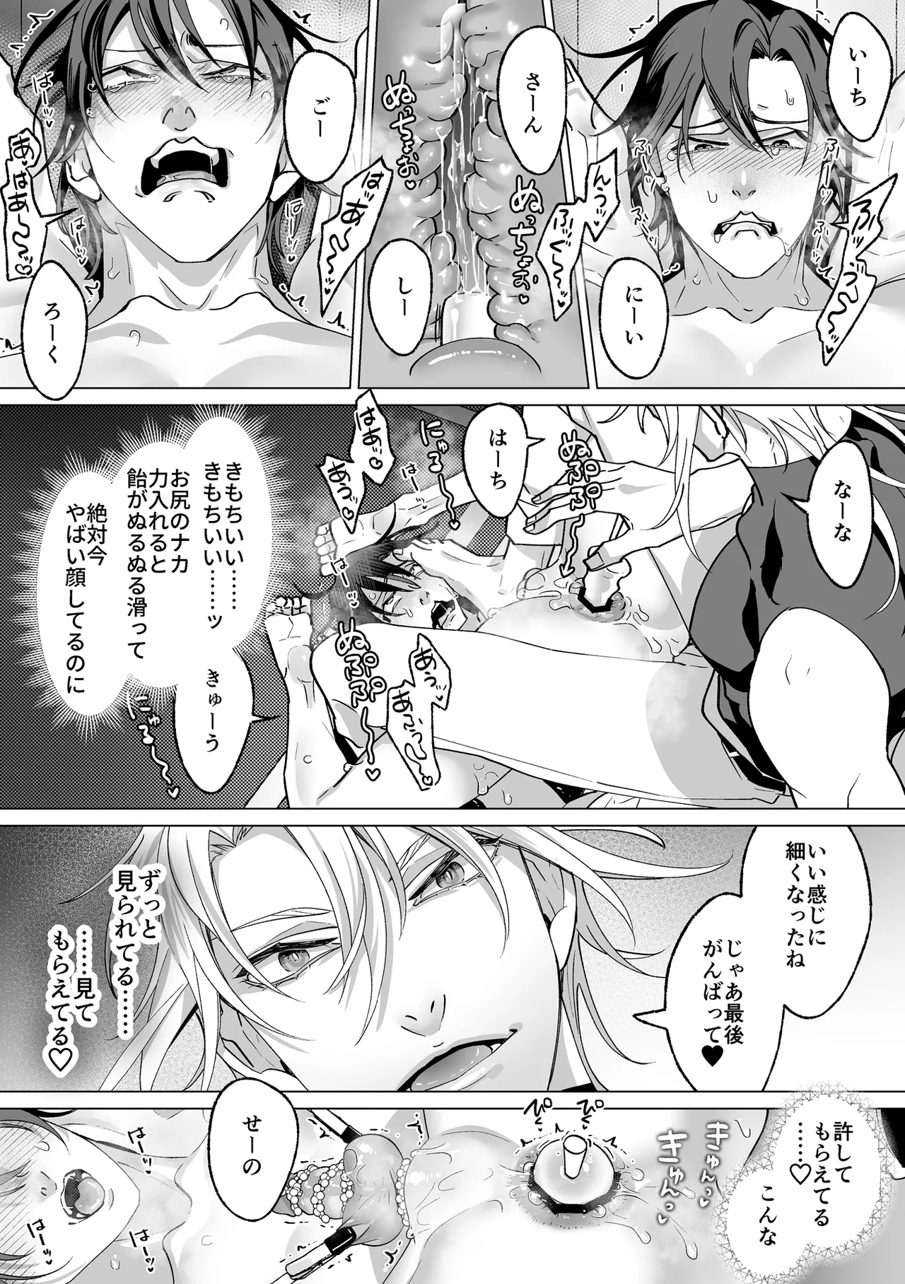 甘サド天使のいうとおり Page.123