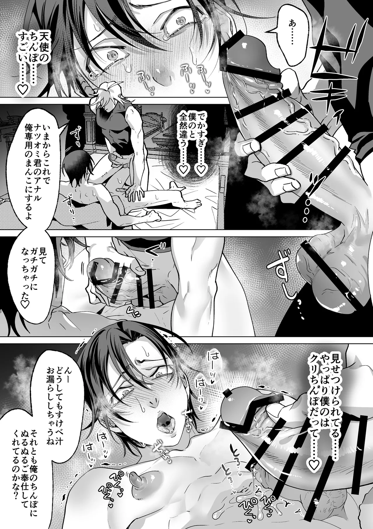 甘サド天使のいうとおり Page.126