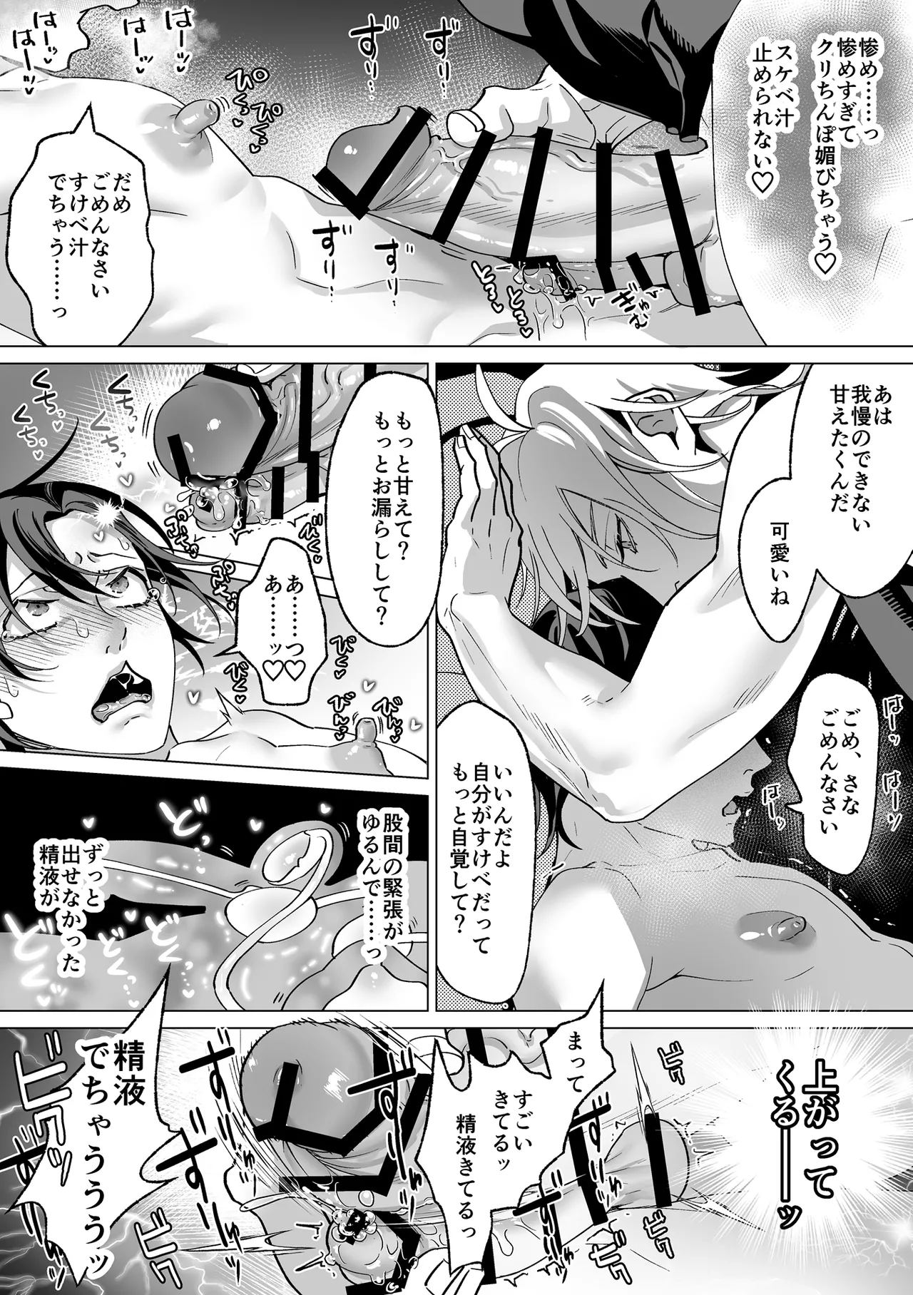 甘サド天使のいうとおり Page.127