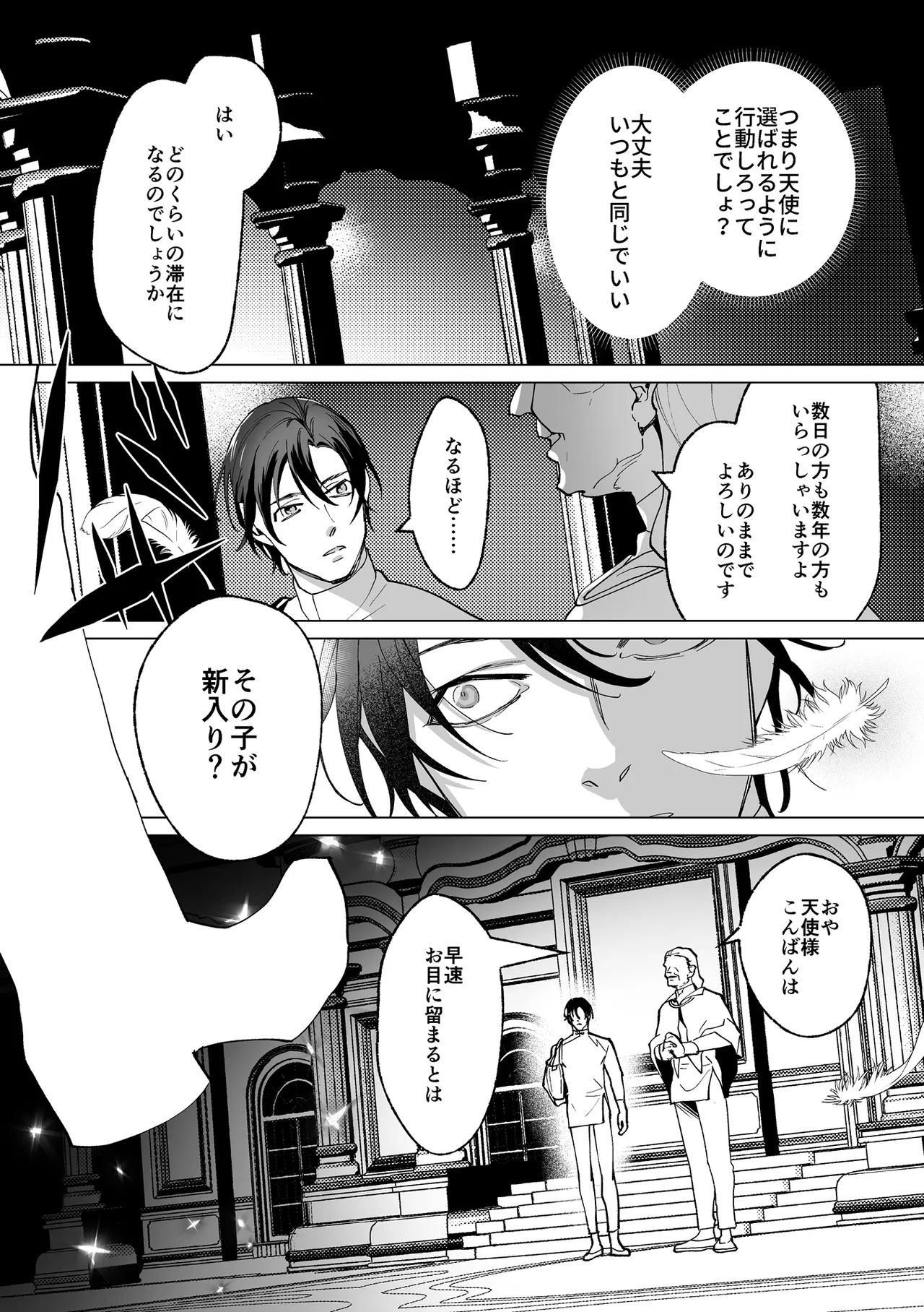 甘サド天使のいうとおり Page.13