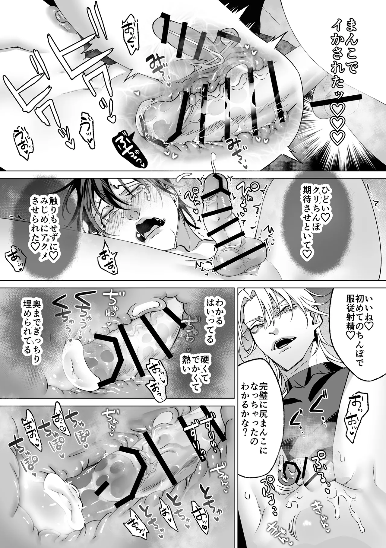 甘サド天使のいうとおり Page.130
