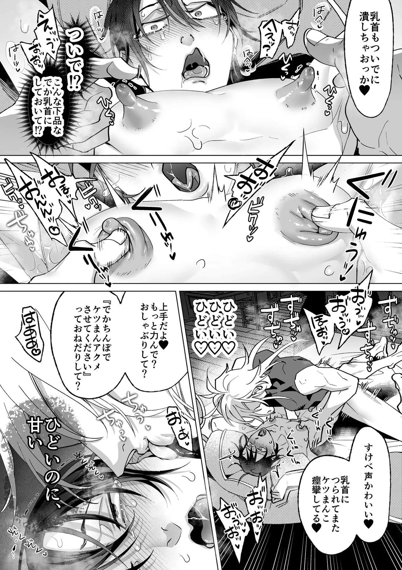 甘サド天使のいうとおり Page.132