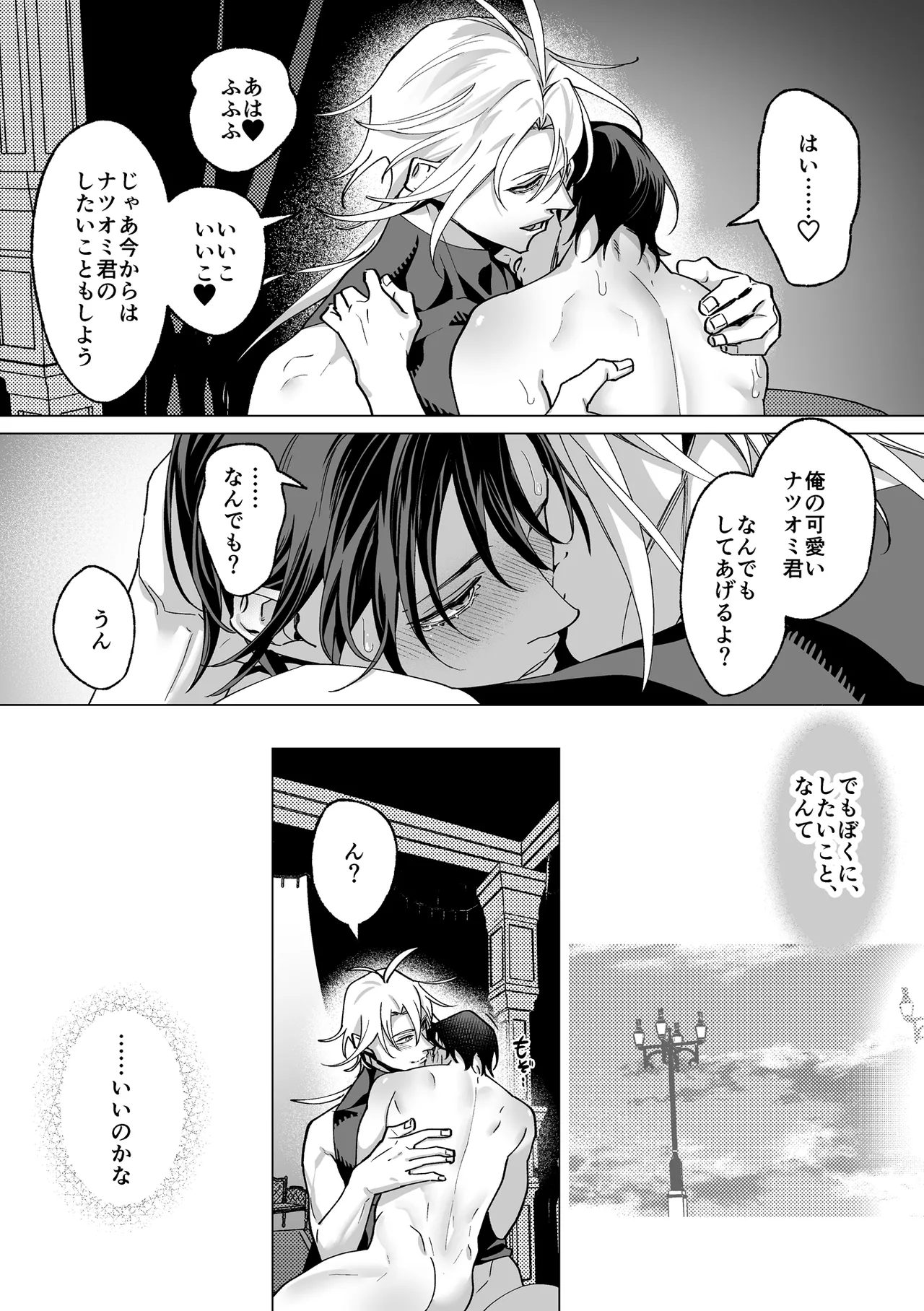 甘サド天使のいうとおり Page.136